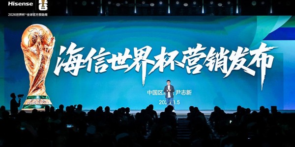海信官宣世界杯营销四大升级，从产品到服务承包你的全周期观赛体验