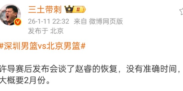 博鱼体育-CBA最新消息！赵睿确定第一阶段报销，杨鸣被喊下课