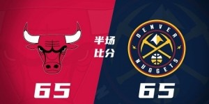 半场战报：威少12+5 科比-怀特24分 掘金65-65战平公牛